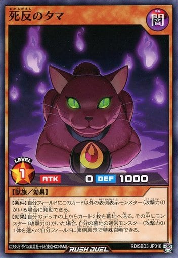 [N] RD/SBD3-JP018 死反のタマ