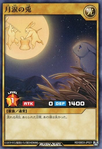 [N] RD/SBD3-JP021 月涙の兎