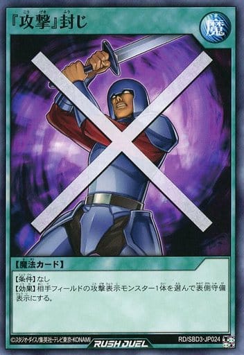 [N] RD/SBD3-JP024 『攻撃』封じ