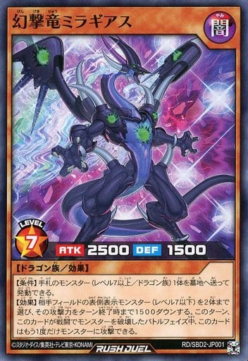 [N] RD/SBD2-JP001 幻撃竜ミラギアス