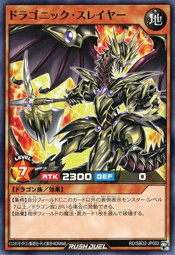 [N] RD/SBD2-JP002 ドラゴニック・スレイヤー