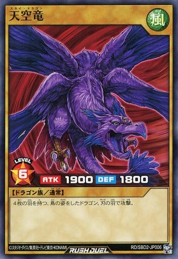 [N] RD/SBD2-JP006 天空竜