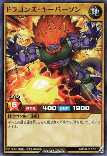 [N] RD/SBD2-JP007 ドラゴンズ・キーパーソン