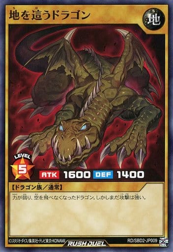 [N] RD/SBD2-JP009 地を這うドラゴン