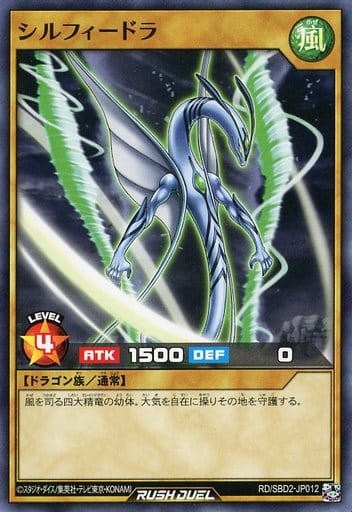 [N] RD/SBD2-JP012 シルフィードラ