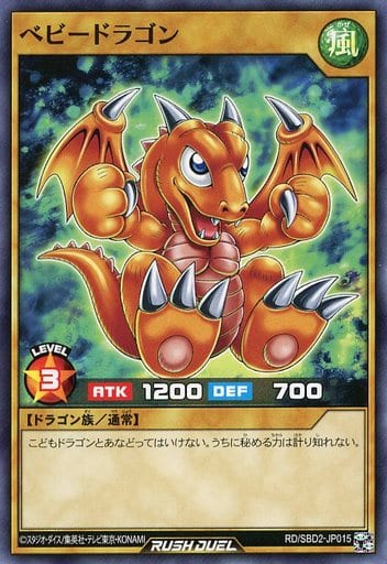 [N] RD/SBD2-JP015 ベビードラゴン