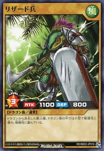 [N] RD/SBD2-JP016 リザード兵