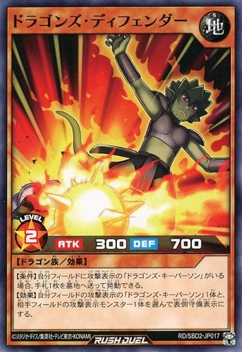 [N] RD/SBD2-JP017 ドラゴンズ・ディフェンダー