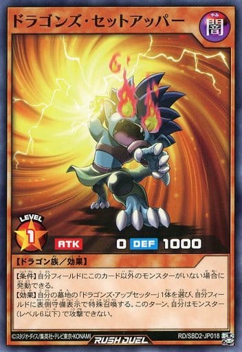 [N] RD/SBD2-JP018 ドラゴンズ・セットアッパー