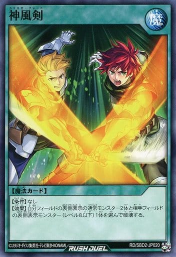 [N] RD/SBD2-JP020 神風剣