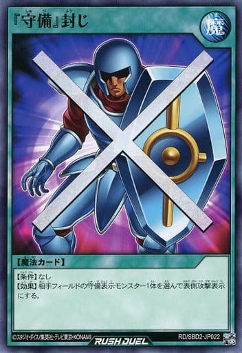 [N] RD/SBD2-JP022 『守備』封じ