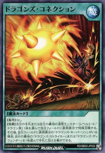 [N] RD/SBD2-JP023 ドラゴンズ・コネクション