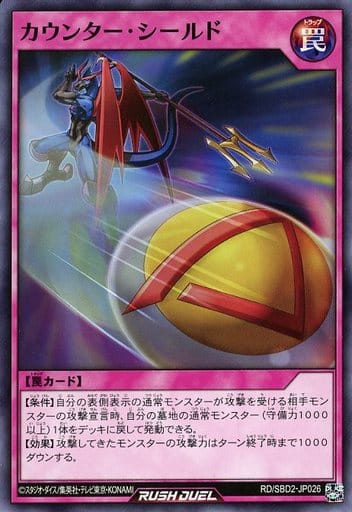 [N] RD/SBD2-JP026 カウンター・シールド