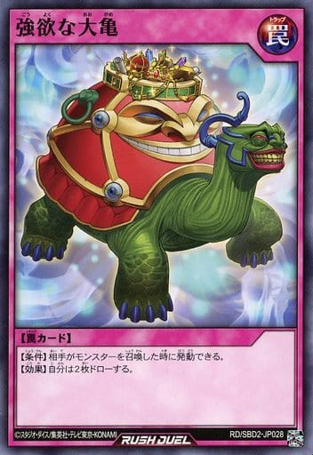 [N] RD/SBD2-JP028 強欲な大亀