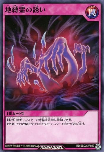 [N] RD/SBD2-JP029 地縛霊の誘い