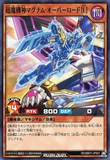 [N] RD/SBD1-JP001 超魔機神マグナム・オーバーロー...