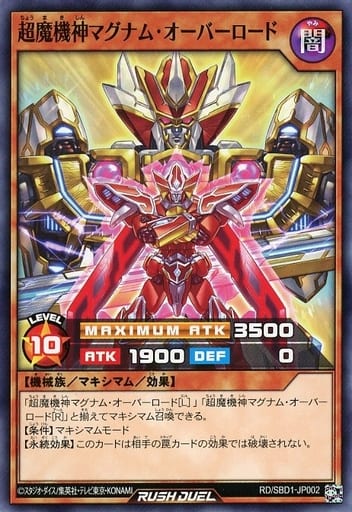 [N] RD/SBD1-JP002 超魔機神マグナム・オーバーロード