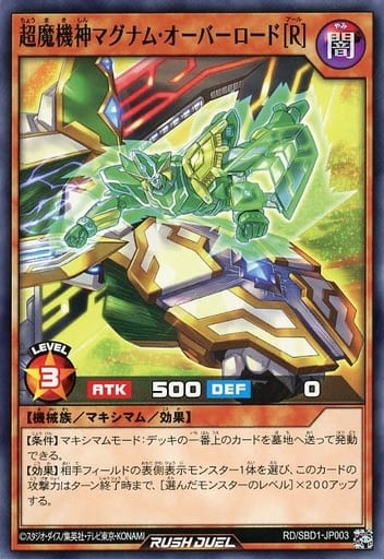 [N] RD/SBD1-JP003 超魔機神マグナム・オーバーロー...