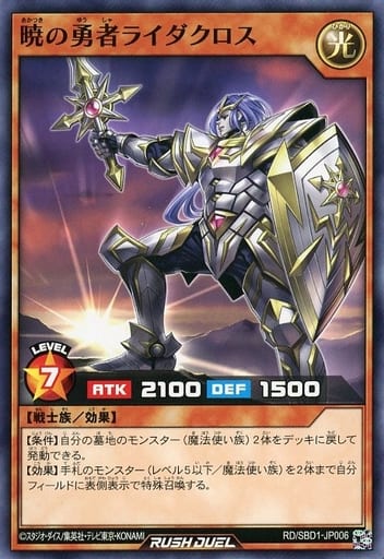 [N] RD/SBD1-JP006 暁の勇者ライダクロス