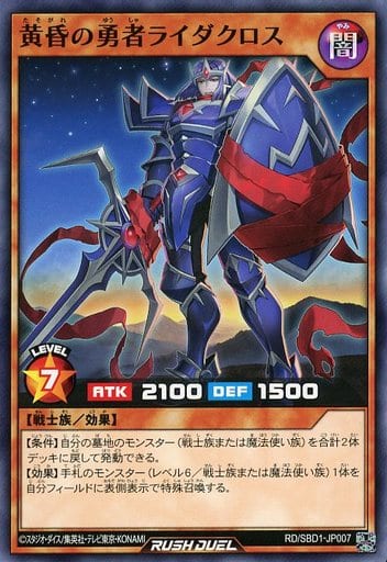 [N] RD/SBD1-JP007 黄昏の勇者ライダクロス