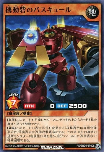 [N] RD/SBD1-JP008 機動砦のバスキュール
