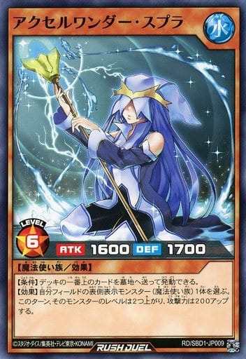 [N] RD/SBD1-JP009 アクセルワンダー・スプラ