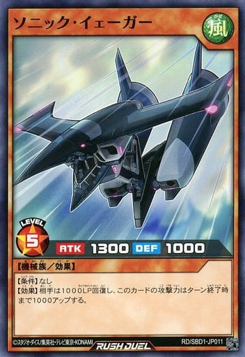 [N] RD/SBD1-JP011 ソニック・イェーガー