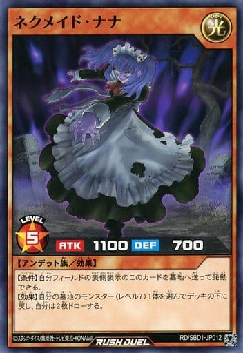 [N] RD/SBD1-JP012 ネクメイド・ナナ