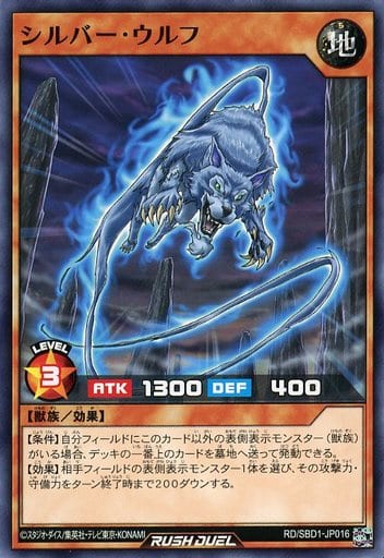 [N] RD/SBD1-JP016 シルバー・ウルフ