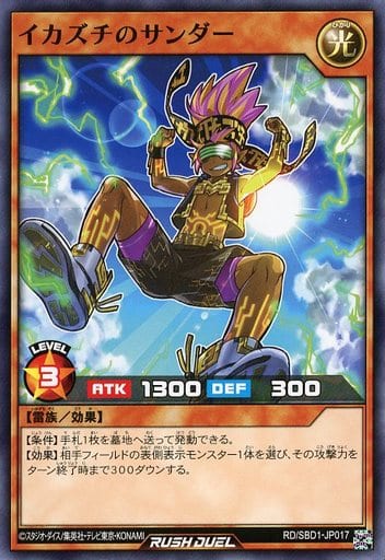 [N] RD/SBD1-JP017 イカズチのサンダー