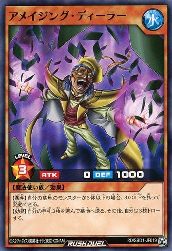 [N] RD/SBD1-JP019 アメイジング・ディーラー