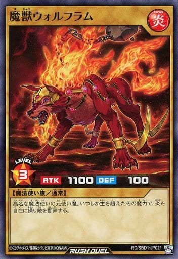 [N] RD/SBD1-JP021 魔獣ウォルフラム