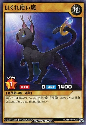 [N] RD/SBD1-JP022 はぐれ使い魔