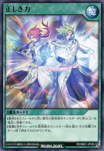 [N] RD/SBD1-JP026 正しき力