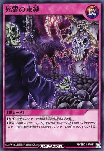 [N] RD/SBD1-JP031 死霊の束縛