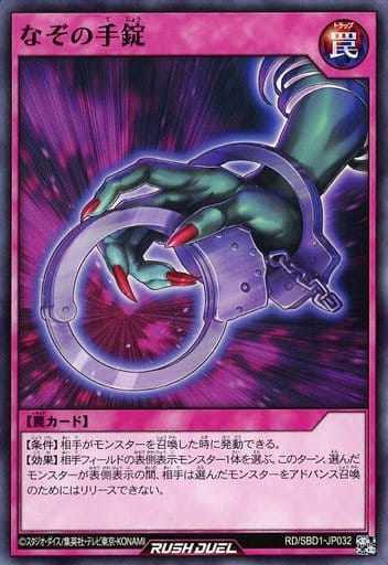 [N] RD/SBD1-JP032 なぞの手錠