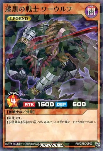 [P-N] RD/GRD0-JP001 漆黒の戦士 ワーウルフ