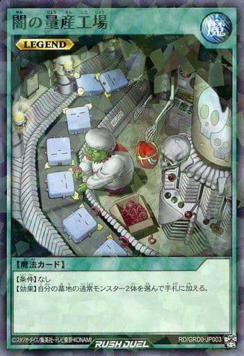 [P-N] RD/GRD0-JP003 闇の量産工場