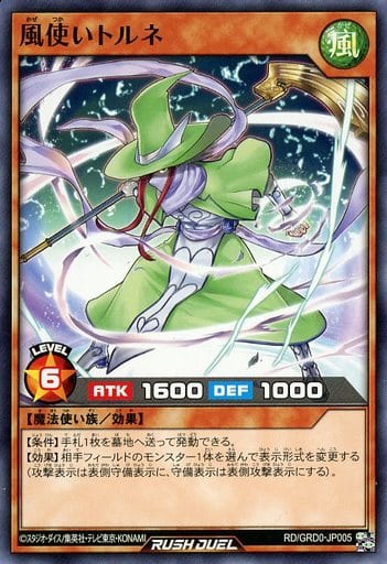 [N] RD/GRD0-JP005 風使いトルネ