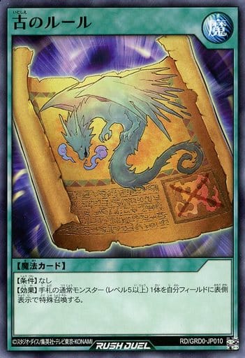 [N] RD/GRD0-JP010 古のルール