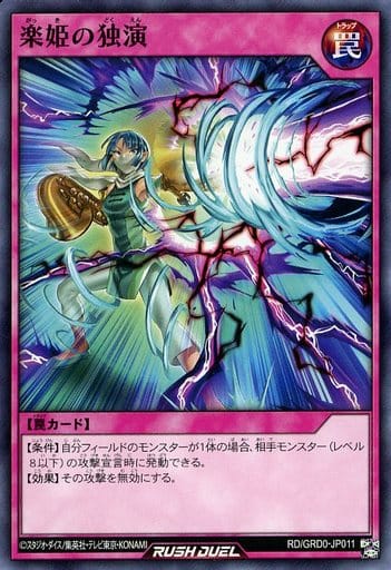 [N] RD/GRD0-JP011 楽姫の独演