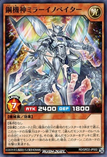 [N] RD/GRD2-JP002 鋼機神ミラーイノベイター