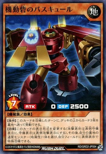 [N] RD/GRD2-JP004 機動砦のバスキュール