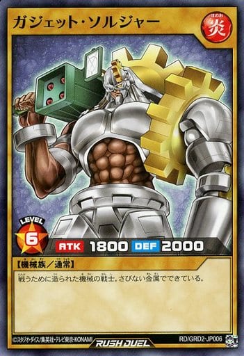 [N] RD/GRD2-JP006 ガジェット・ソルジャー