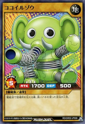 [N] RD/GRD2-JP008 ココイルゾウ