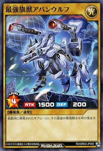 [N] RD/GRD2-JP009 最強旗獣アバンウルフ