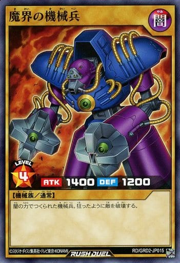 [N] RD/GRD2-JP015 魔界の機械兵