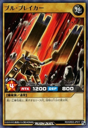 [N] RD/GRD2-JP017 ブル・ブレイカー