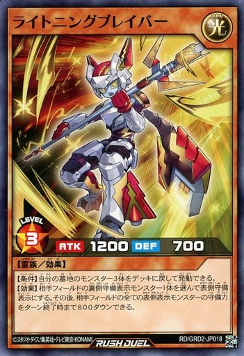 [N] RD/GRD2-JP018 ライトニングブレイバー