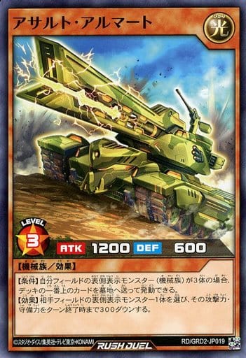 [N] RD/GRD2-JP019 アサルト・アルマート